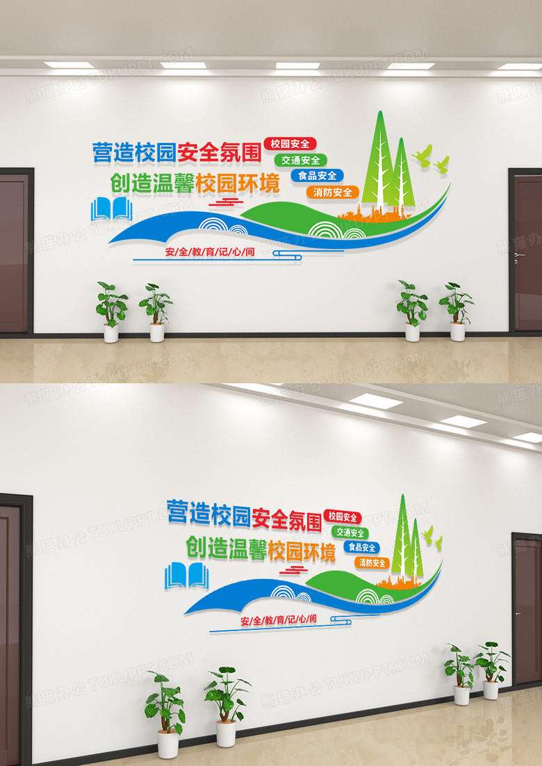 可爱通用营造校园安全环境文化墙模板