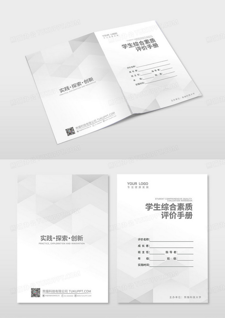 灰色简约学生综合素质评价手册封面实践作业封面