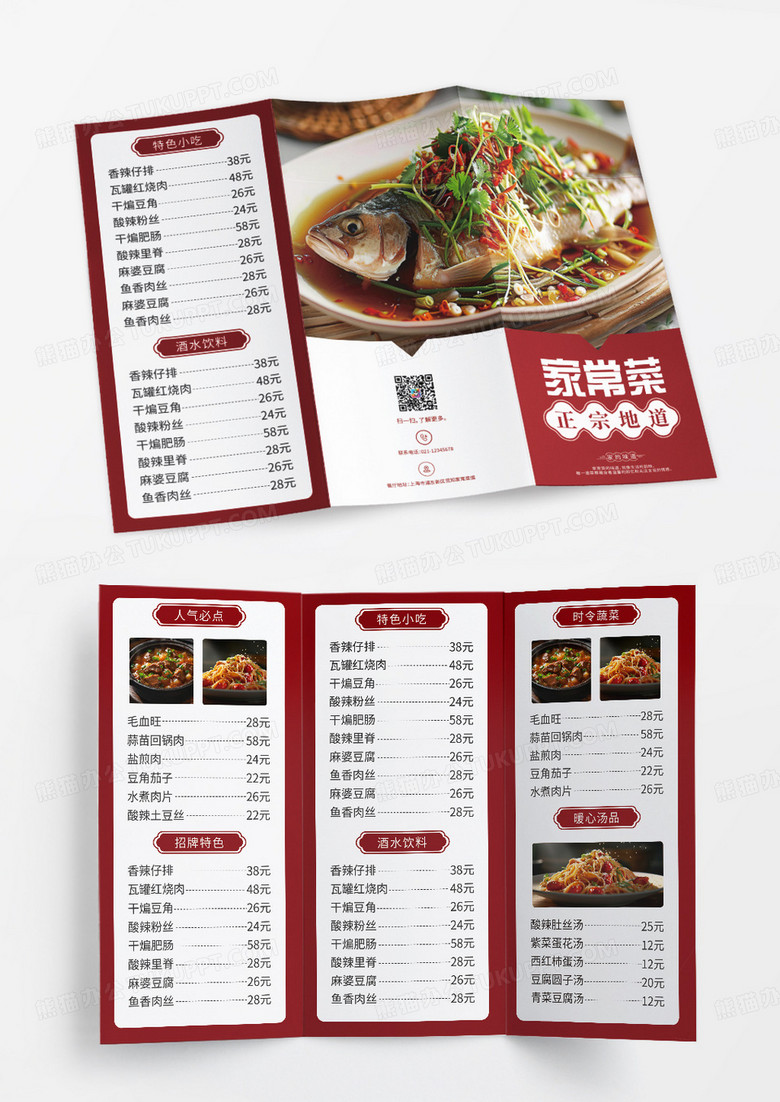 红色中国风大气菜单三折页设计