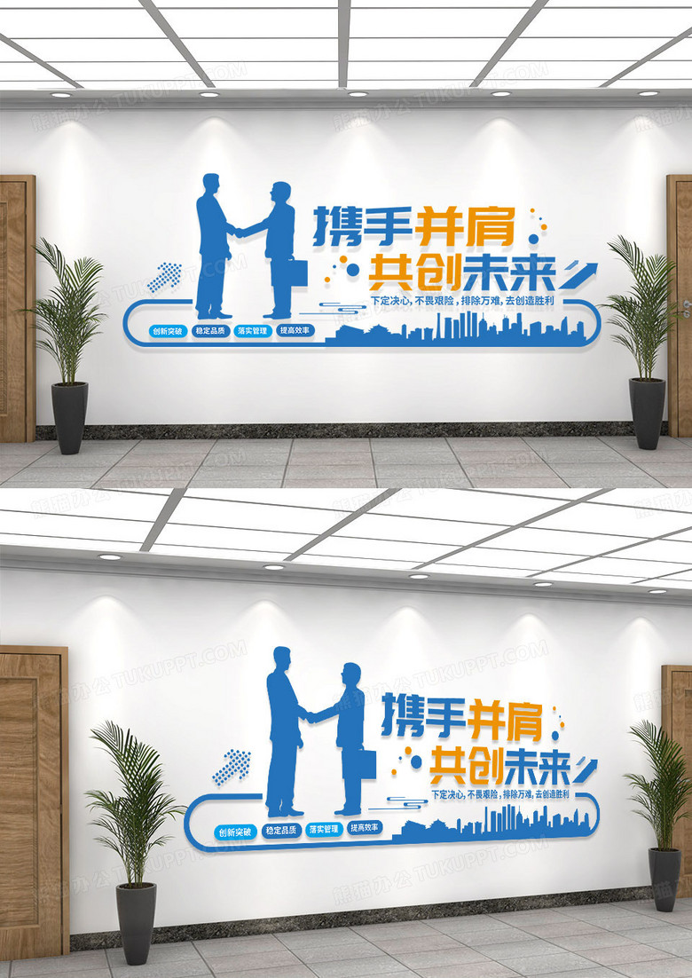 蓝色简约办公室励志标语团队激励标语企业文化墙3D文化墙