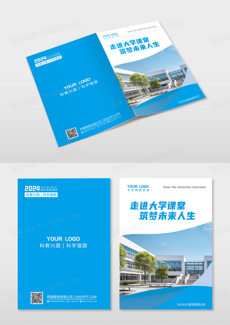 蓝色简约高端学校画册封面宣传教育画册