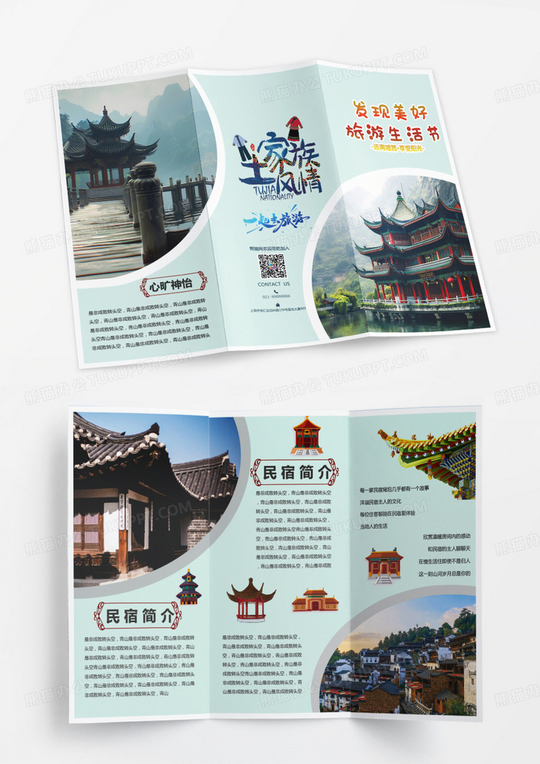 浅绿色蓝色旅游节宣传三折页