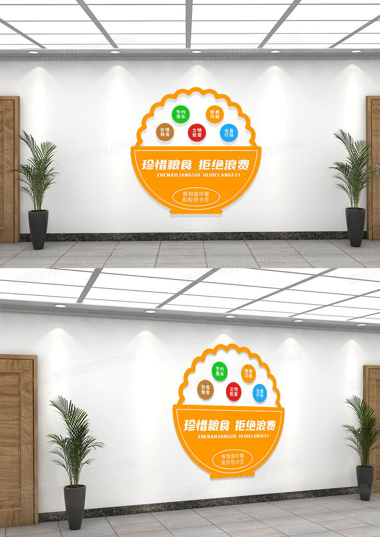 橙色简约珍惜粮食拒绝浪费文化墙食堂文化墙