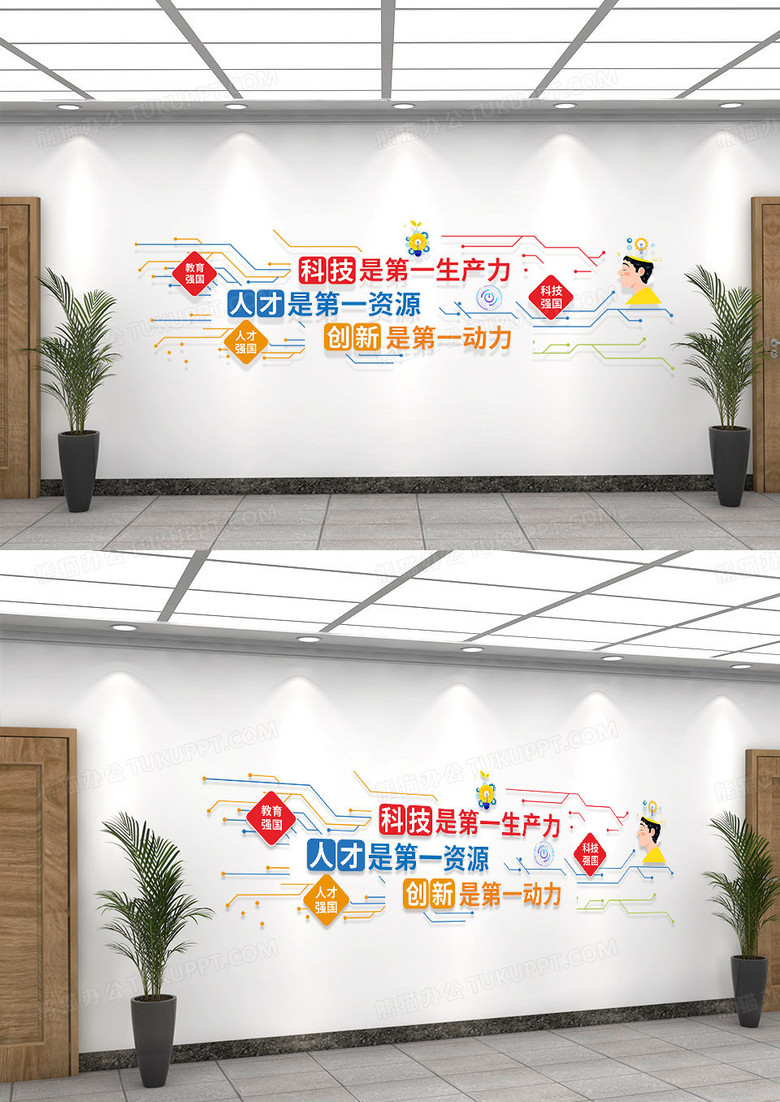 彩色简约科技强国文化墙3D校园文化墙