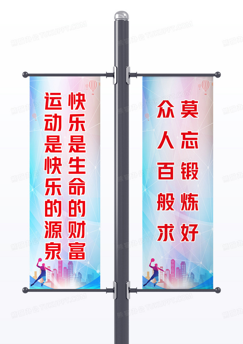 炫彩简约大气运动是快乐的源泉运动会道旗