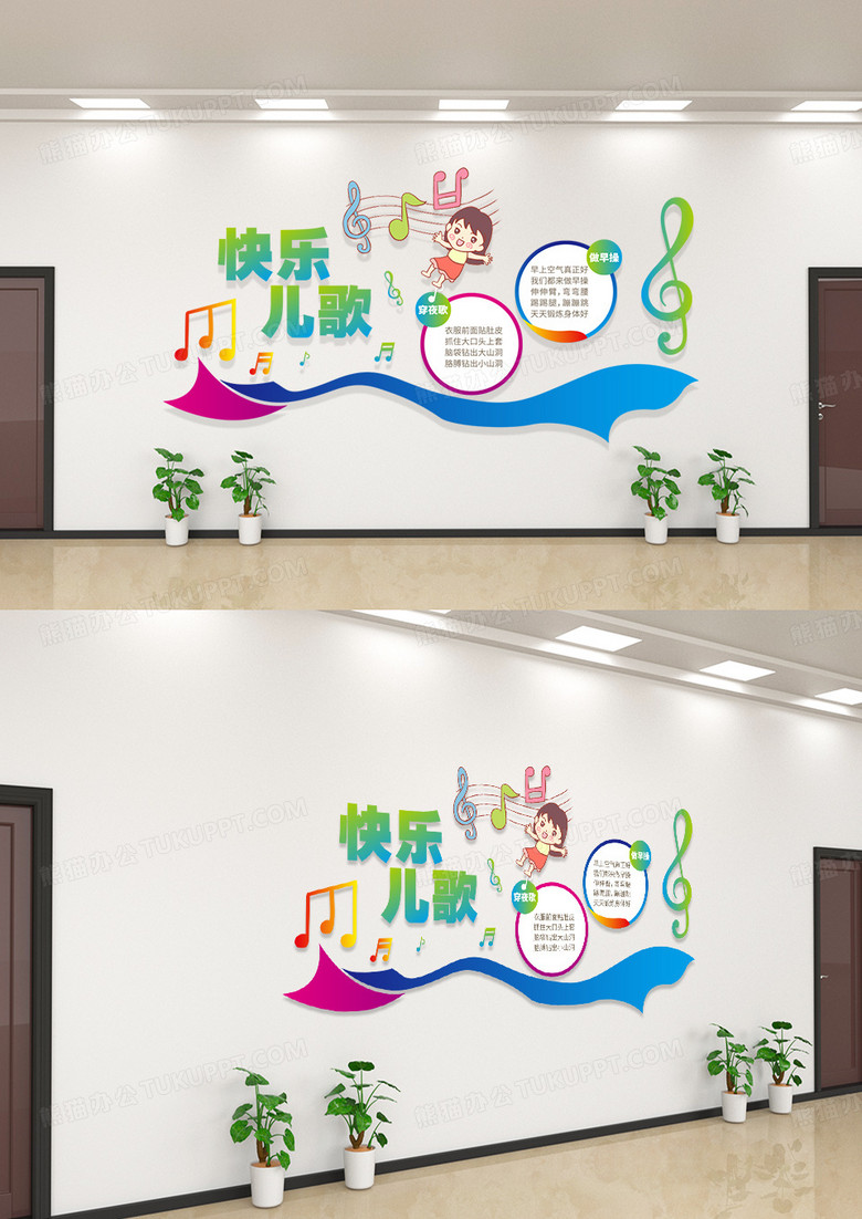 卡通幼儿园快乐儿歌音乐儿歌文化墙世界儿歌日文化墙
