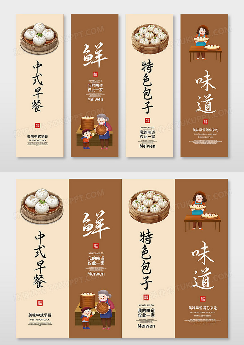 传统中国风早餐包子挂画展板