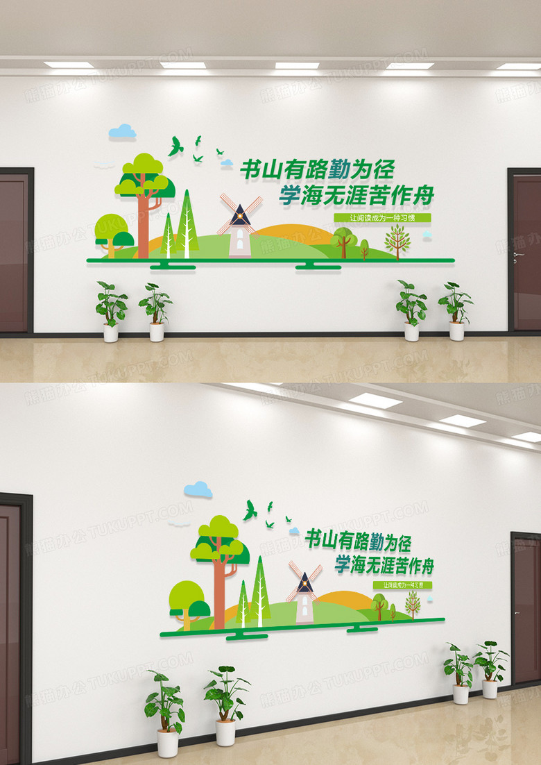 小清新书山有路勤为径学海无涯苦作舟文化墙小学校园文化墙