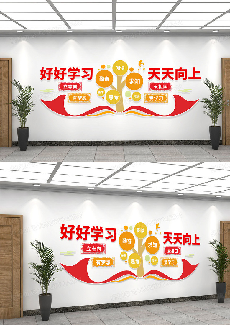 红橙简约好好学习天天向上校园文化墙
