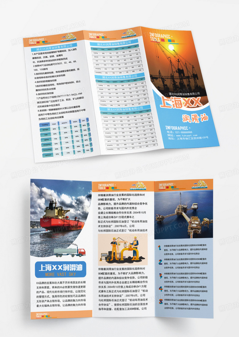 蓝色简约表格润滑油石油开采石油润滑油企业介绍折页