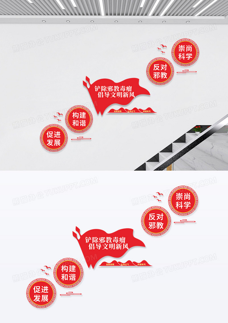 红黄简约大气反邪教楼梯倡导文明文化墙