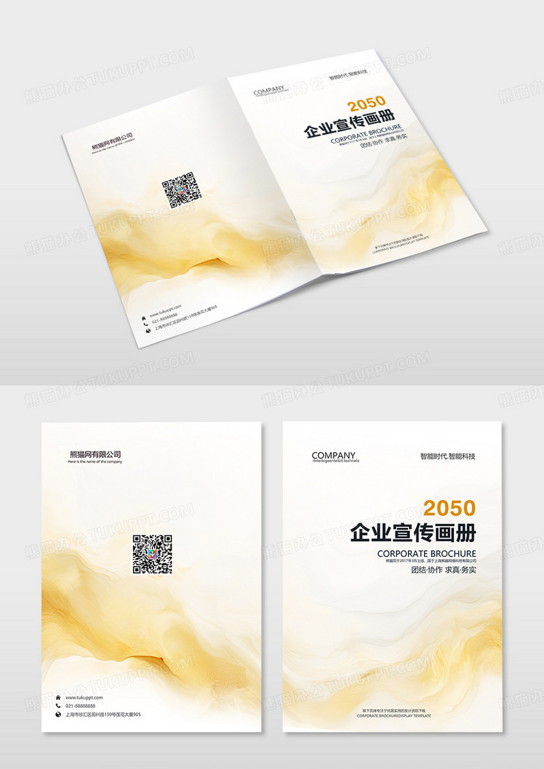 黄色简约线条风企业宣传图册