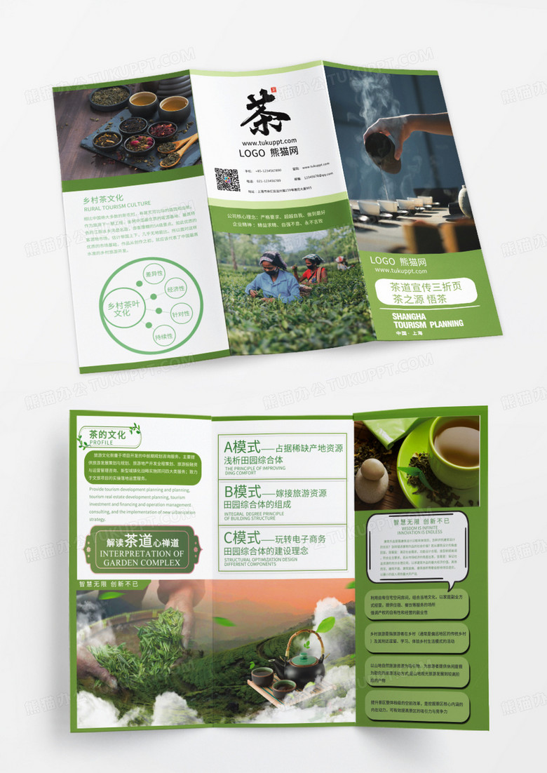 简约时尚绿色系茶道宣传三折页茶文化