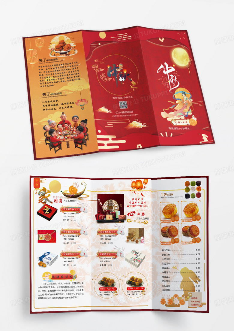 中式山水风格中秋节月饼宣传三折页月饼折页