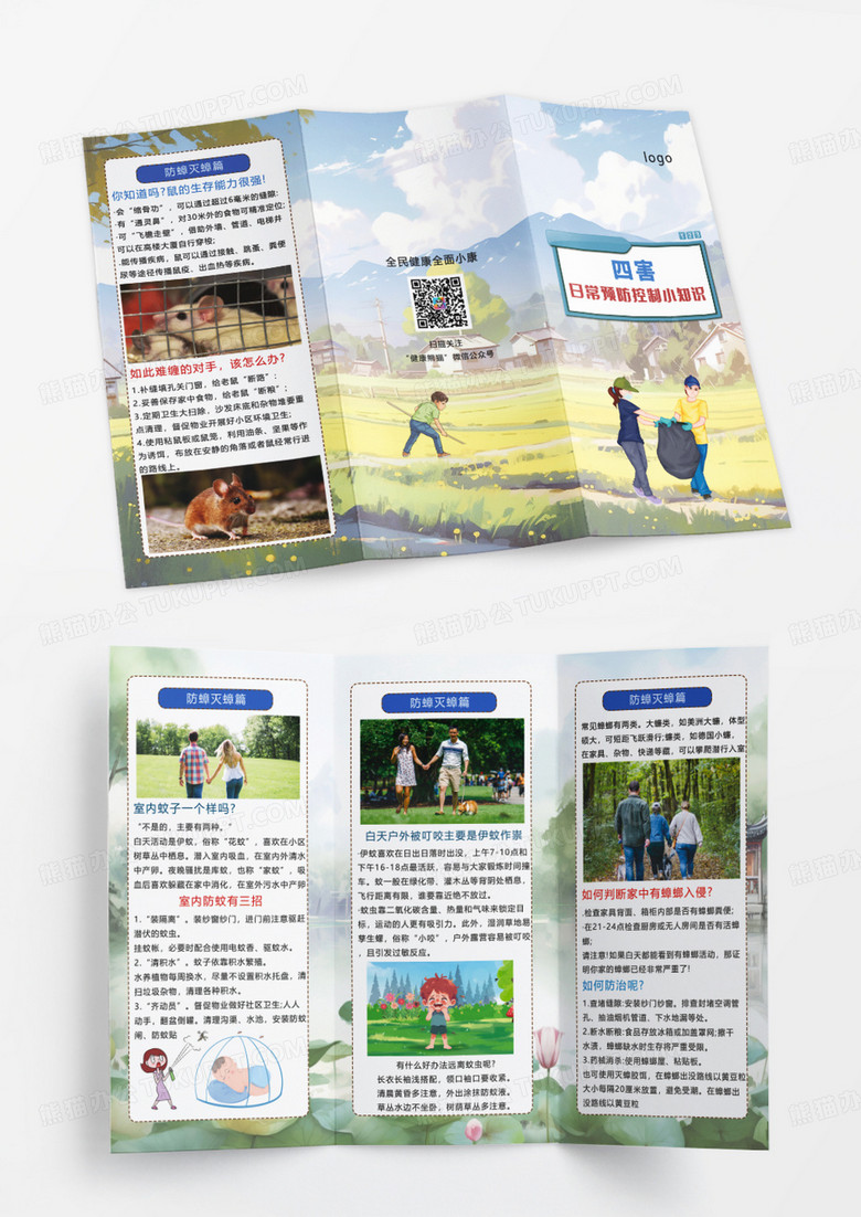 大气四害日常预防控制小常识宣传三折页除四害折页