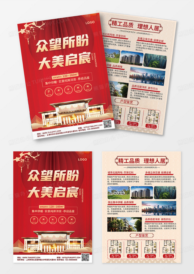 红色大气简约房地产促销活动单页