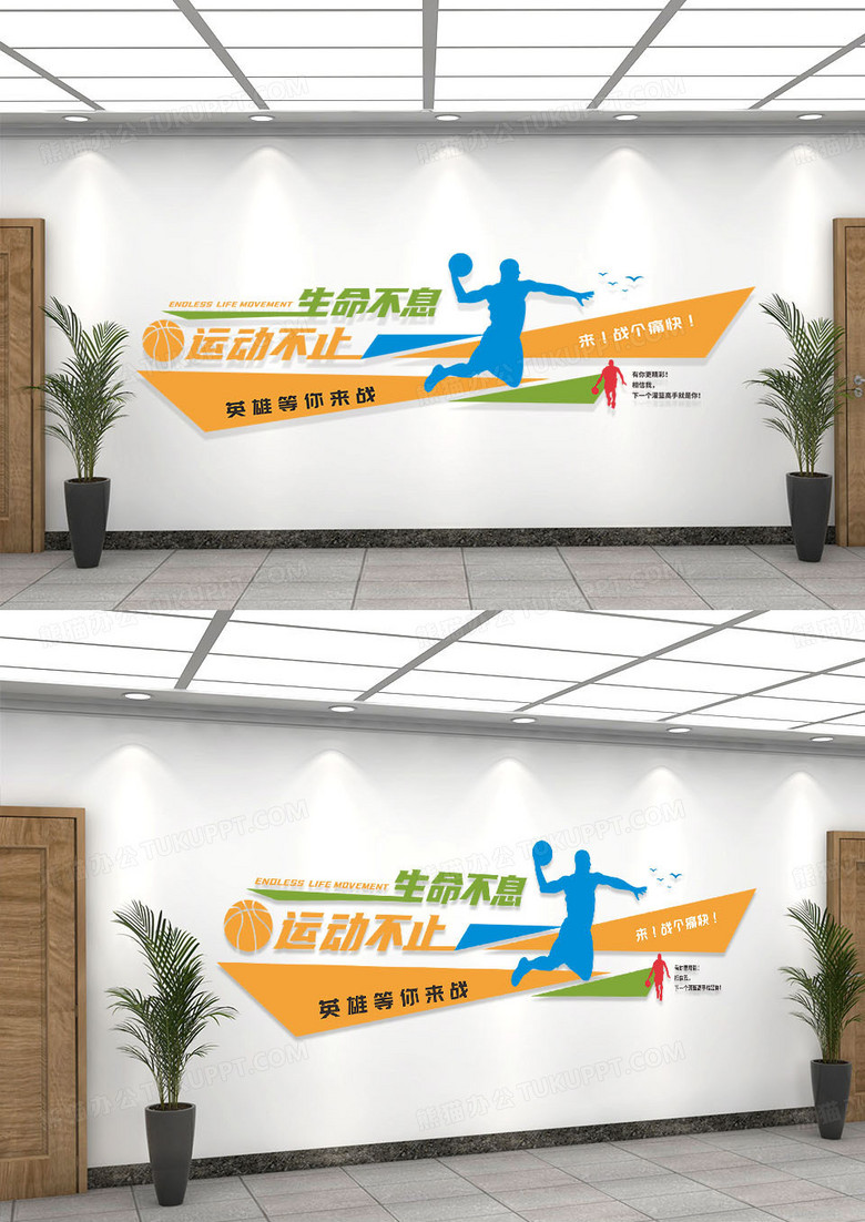 彩色几何运动员学校篮球运动文化墙