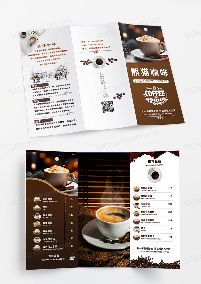 咖色简约风高档咖啡馆宣传折页咖啡馆产品宣传三折页