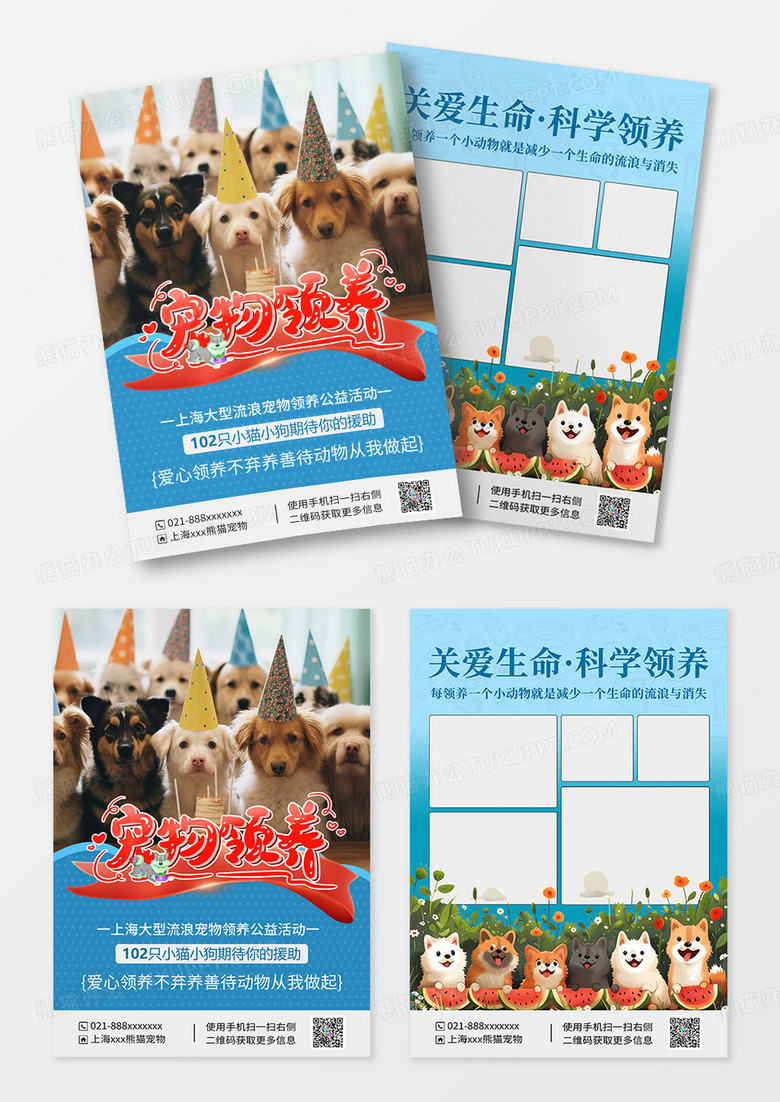 蓝色宠物领养宠物店海报宣传单宠物店宠物海报