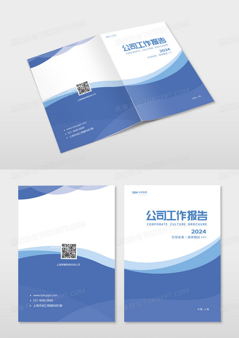 蓝色简约公司工作报告封面设计模版