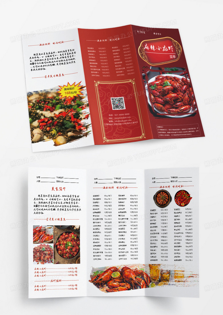 简约龙虾菜单三折页小龙虾菜单