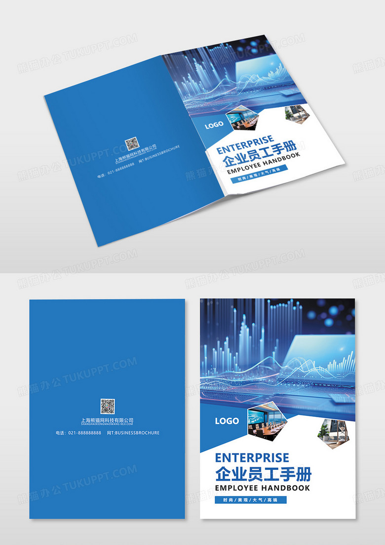 蓝色简约企业员工手册画册封面设计