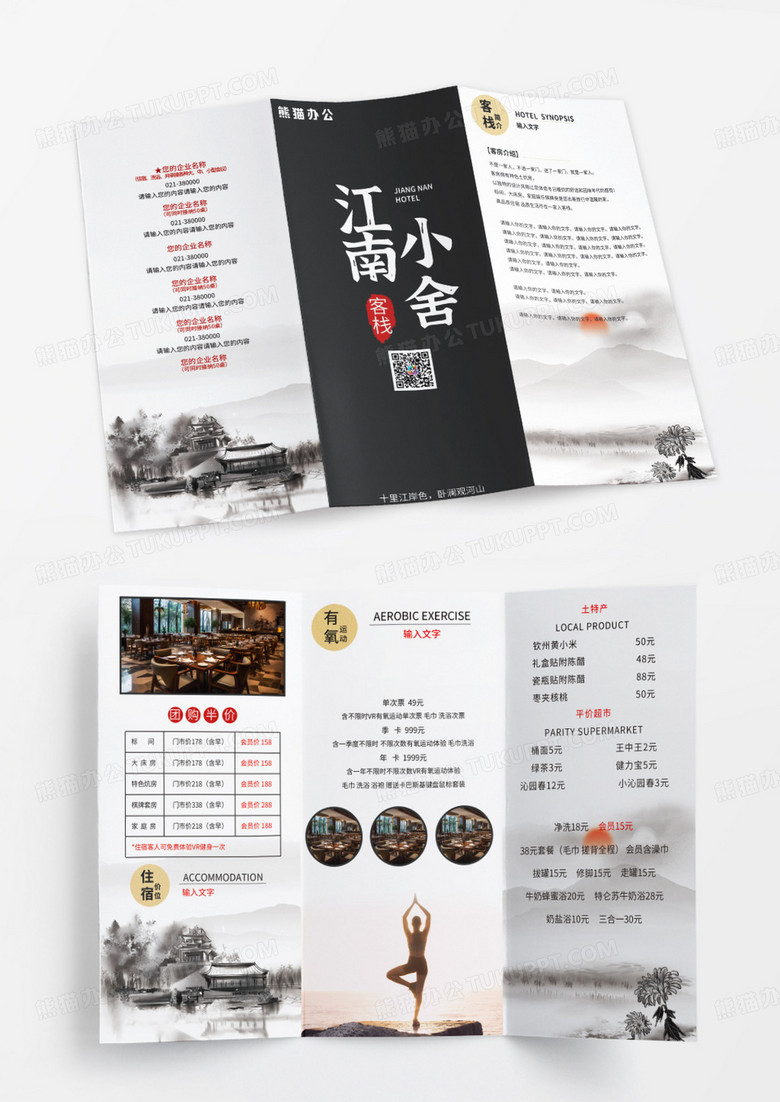 江南小舍客栈土特产平价超市宾馆旅游度假三折页设计