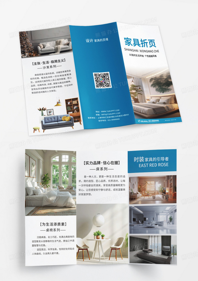 蓝色简约时尚大气上海觅知家具折页家具三