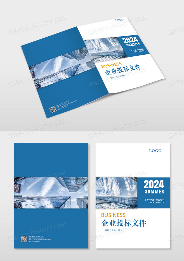 蓝色简约企业投标文件标书画册封面