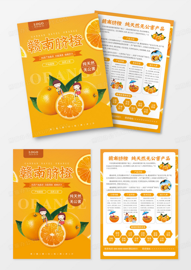 橙色简约赣南脐橙产品宣传农产品宣传单
