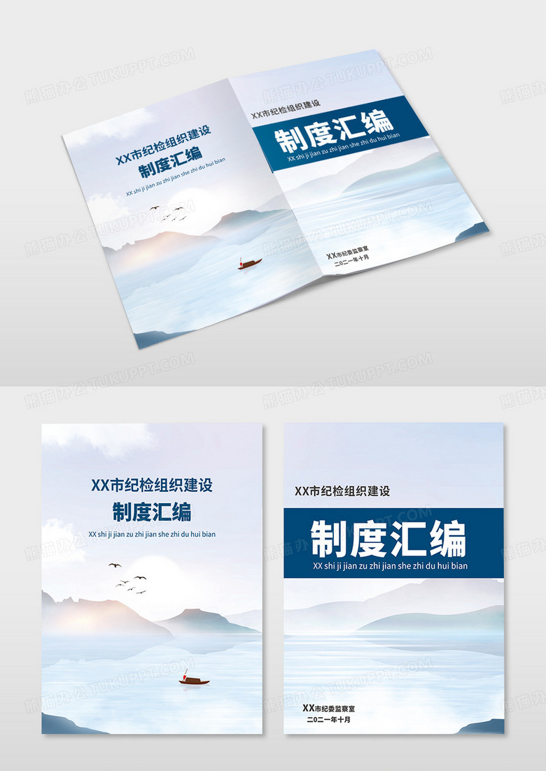 简洁单位制度汇编封面画册面