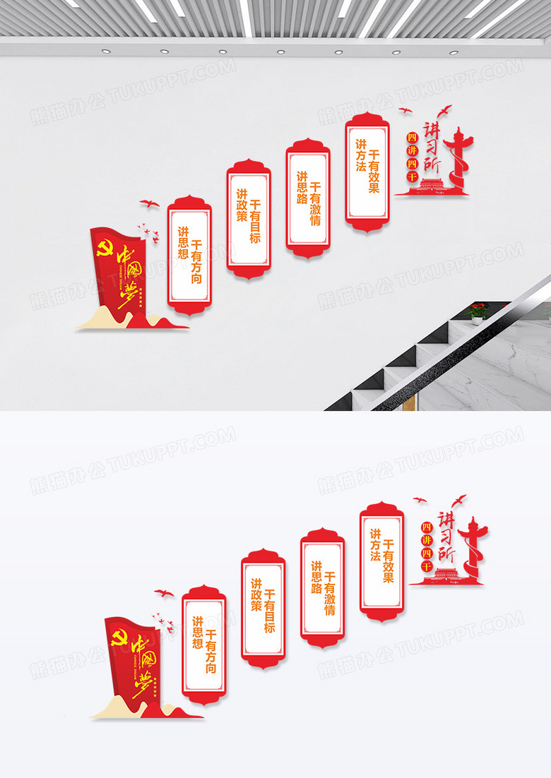 红色创意中国风讲习所党建楼梯文化墙设计