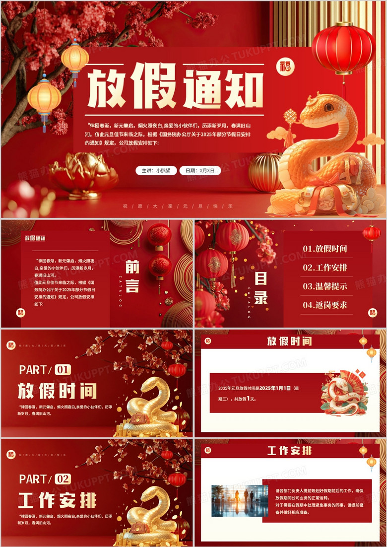 红色中国风2025元旦放假通知PPT模板