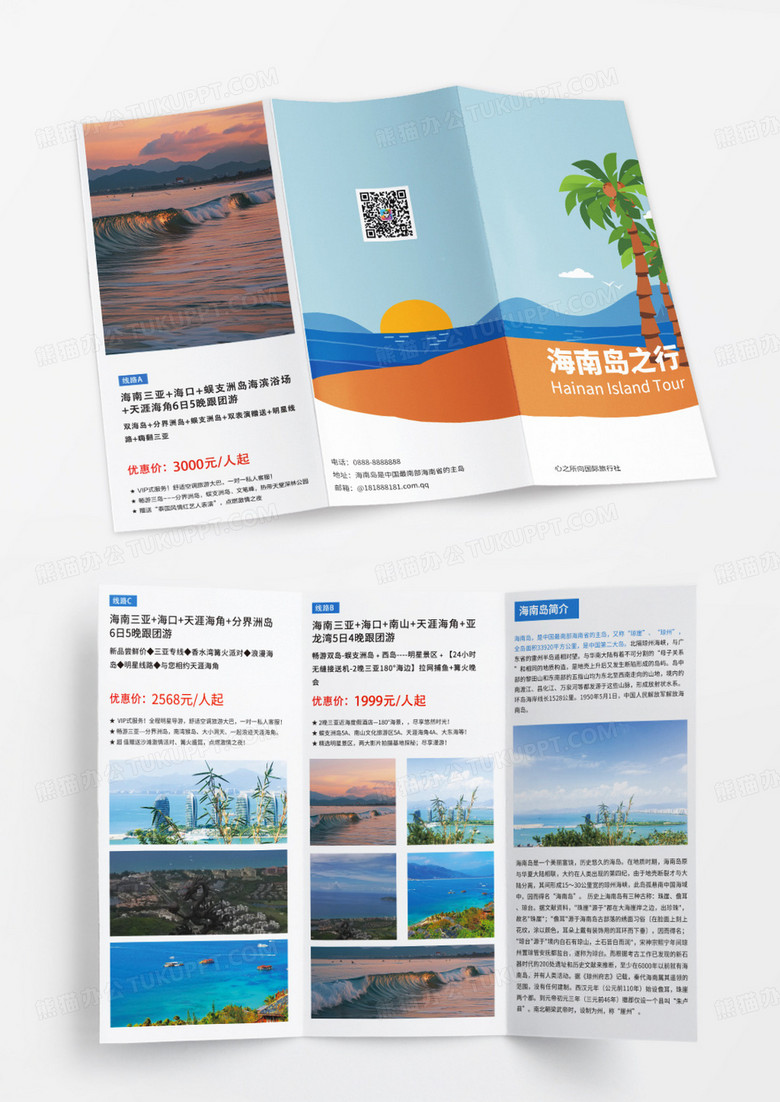 简约蓝海南三亚旅游产品折页旅游三折页设计