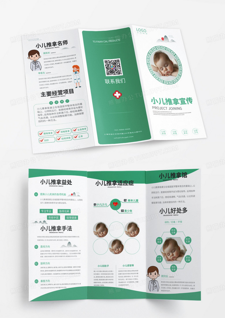 绿色简约风小儿推拿宣传三折页