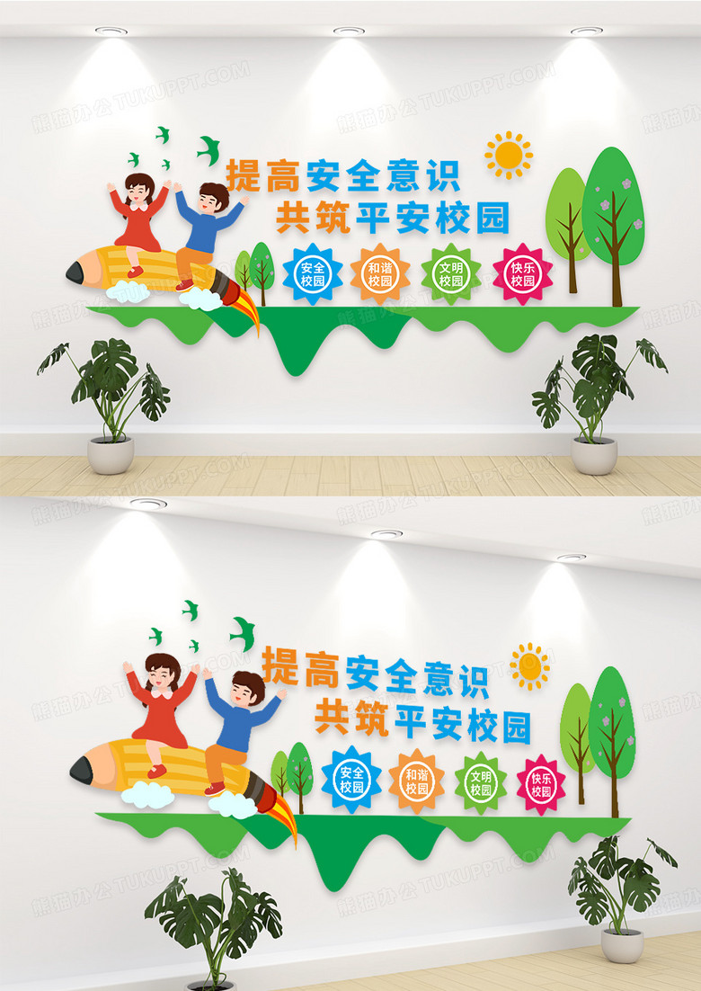 卡通矢量铅笔男孩平安校园文化墙