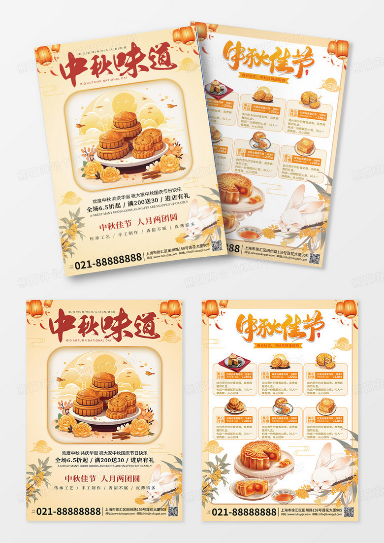 中秋味道月饼宣传单