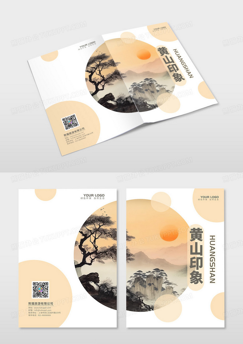 浅褐色背景创意黄山印象旅游宣传册封面旅游画册封面