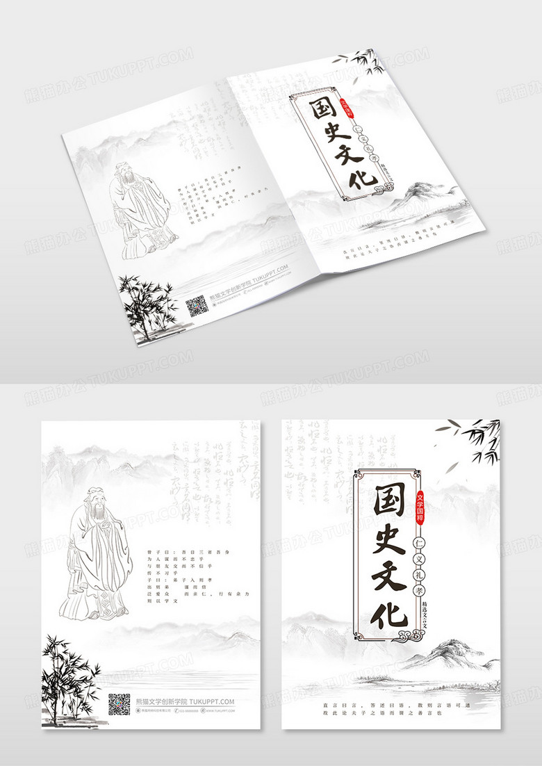 水墨中国风国史文学孔子画册封面