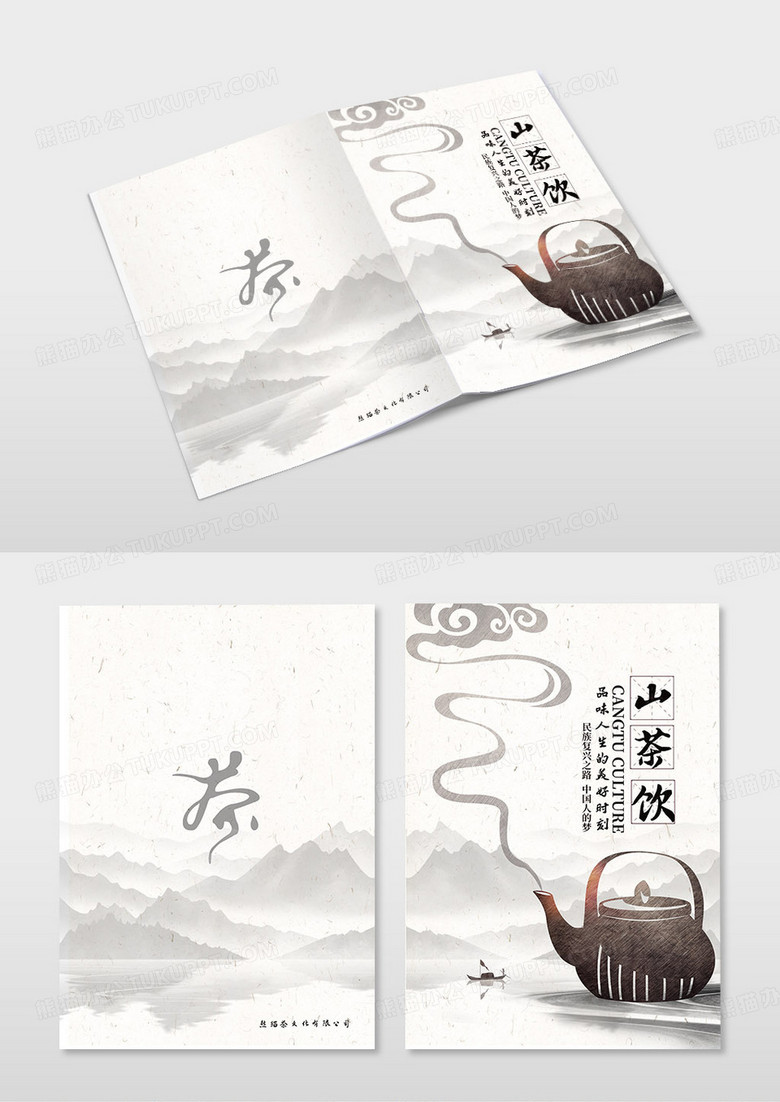 淡雅水墨山水中国风山茶饮画册封面