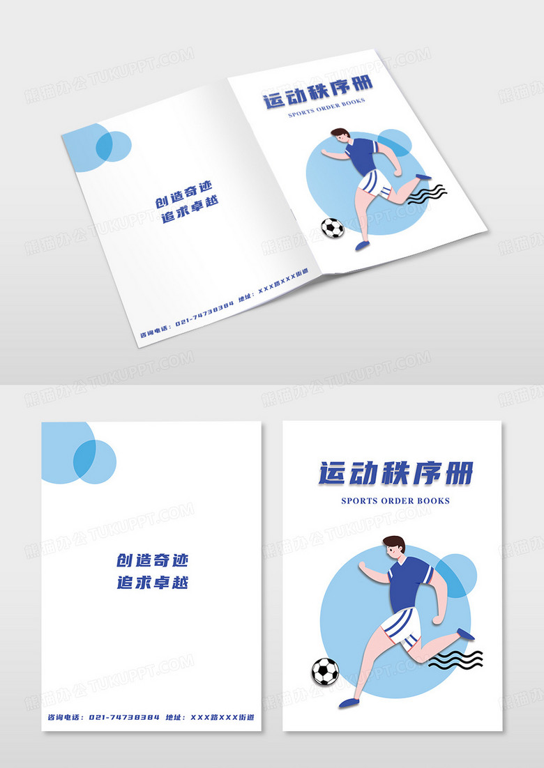 蓝色潮流炫酷风运动秩序册画册封面