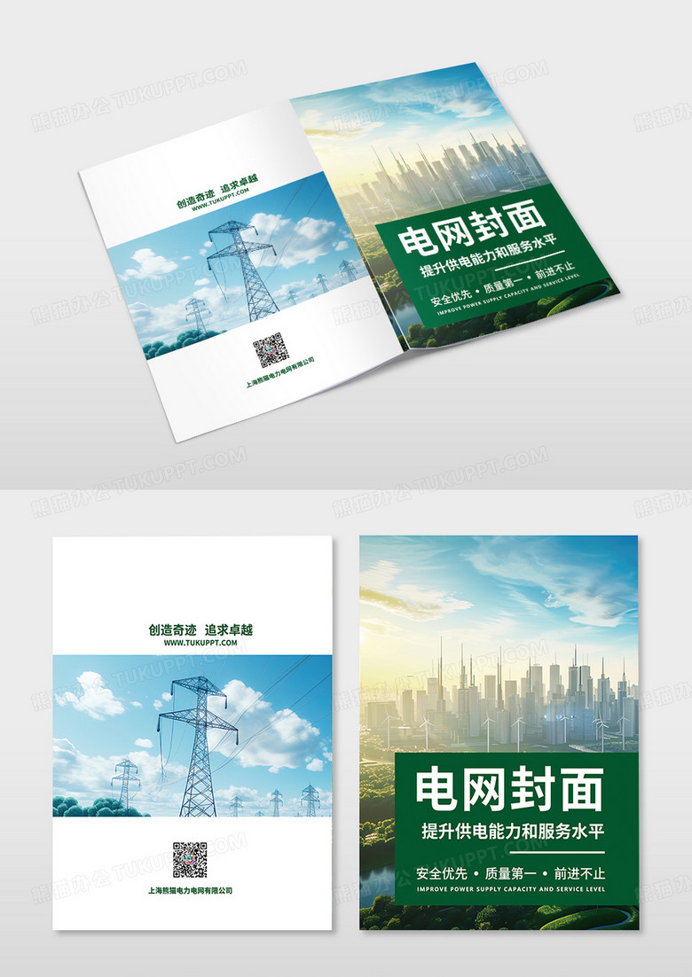 白色商务中国电网电力画册封面画册封面电力电网宣传画册封面设计