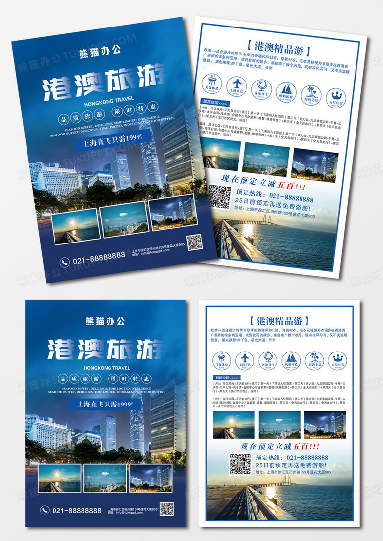 蓝色简约风港澳旅游宣传单