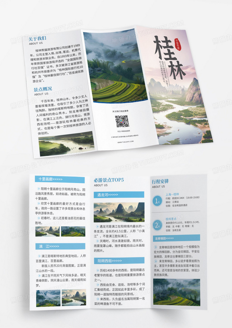 蓝色简约大气风桂林旅游折页旅游三折页设计