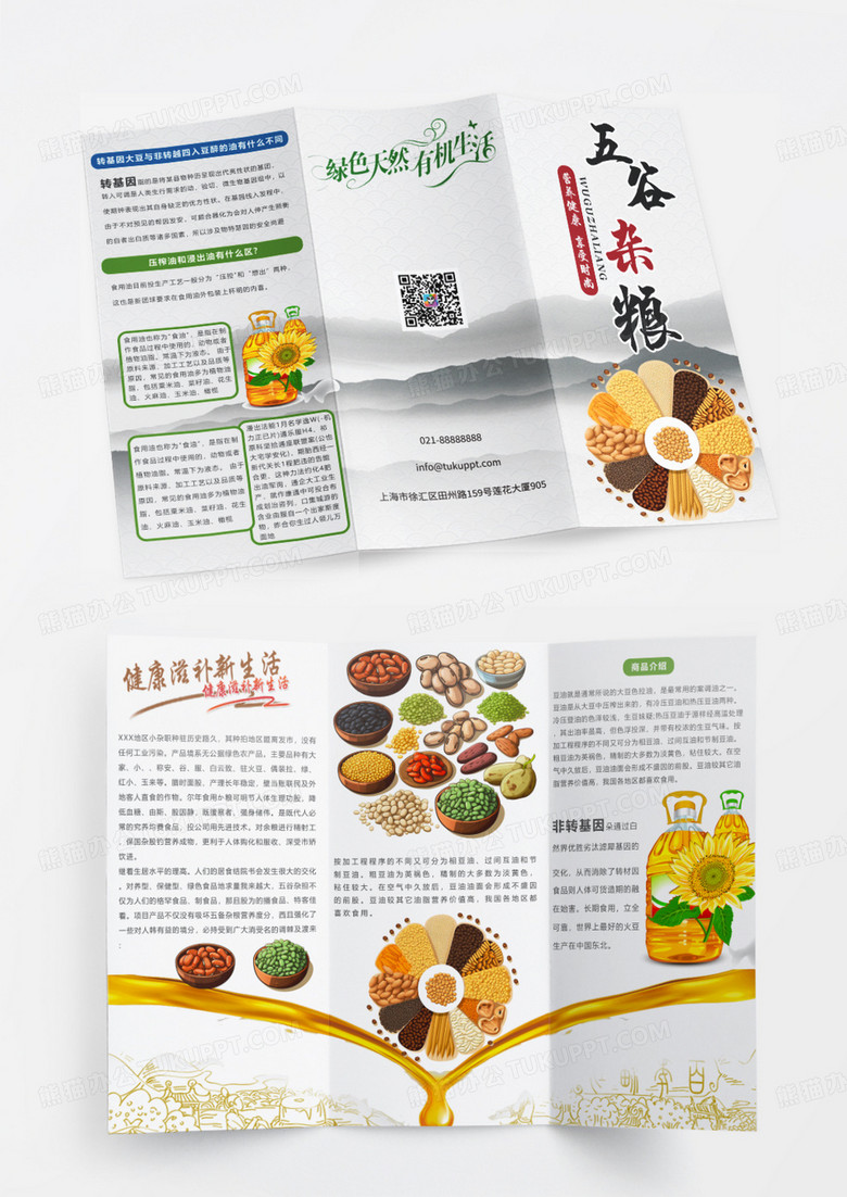 简约大气大豆高粱五谷杂粮宣传三折页