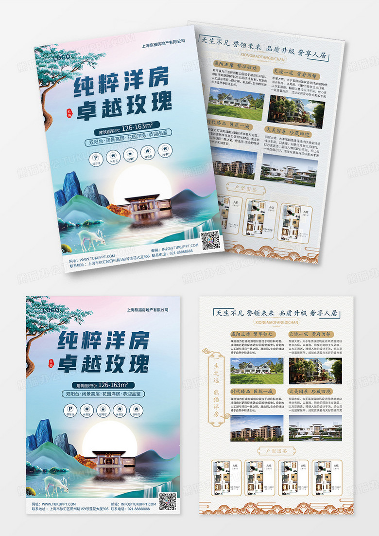 水彩水墨山水国潮洋房促销活动单页