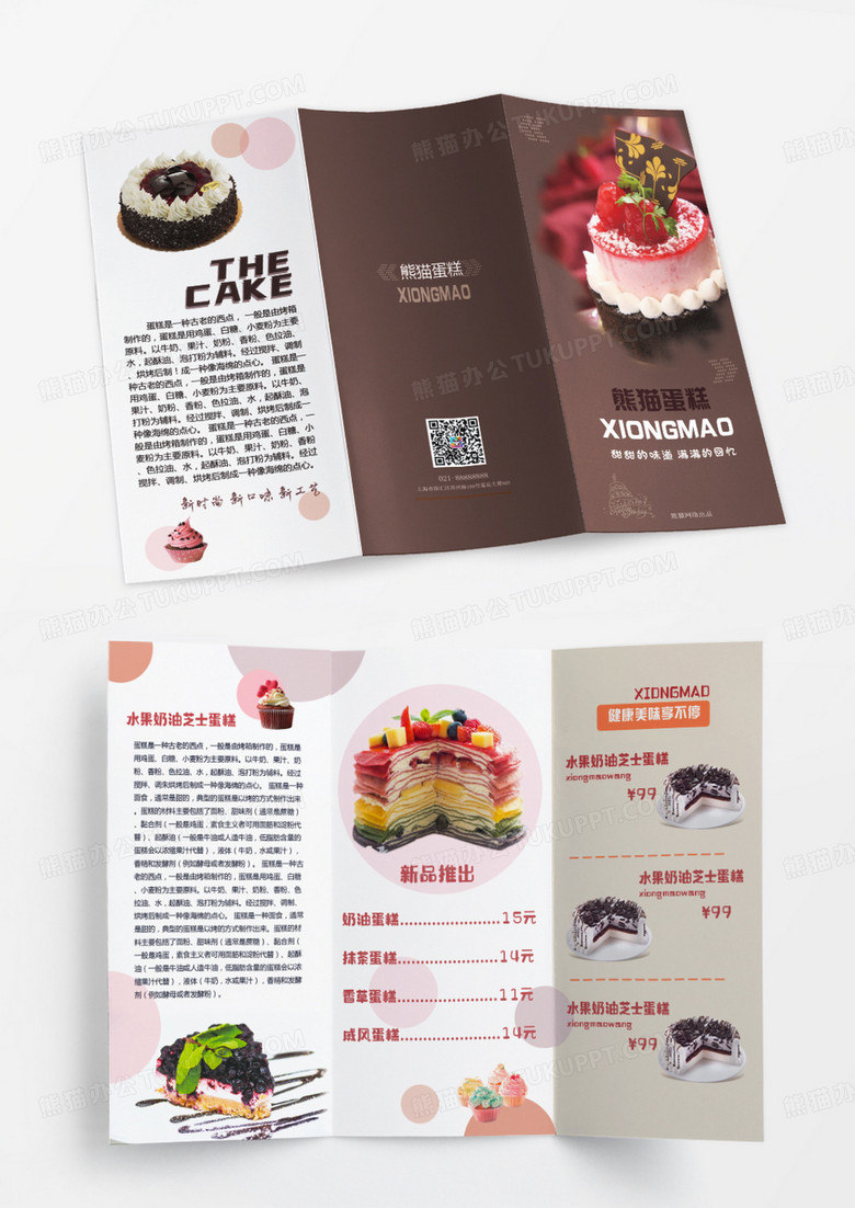 卡其色简约清新烘焙甜点蛋糕三折页