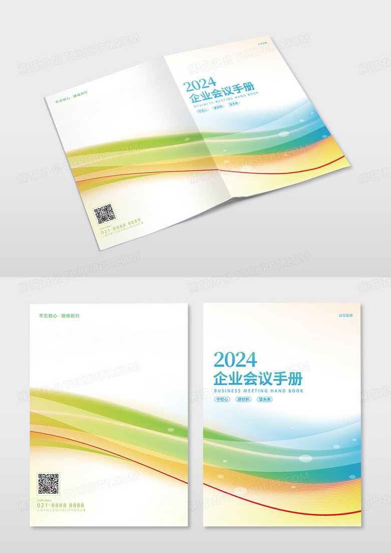 绿色渐变创意会议手册封面设计