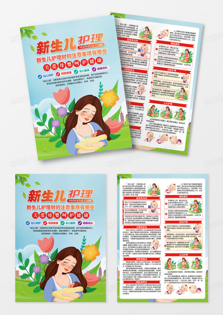蓝色新生儿护理时的注意事项有哪些宣传单国际新生儿筛查日