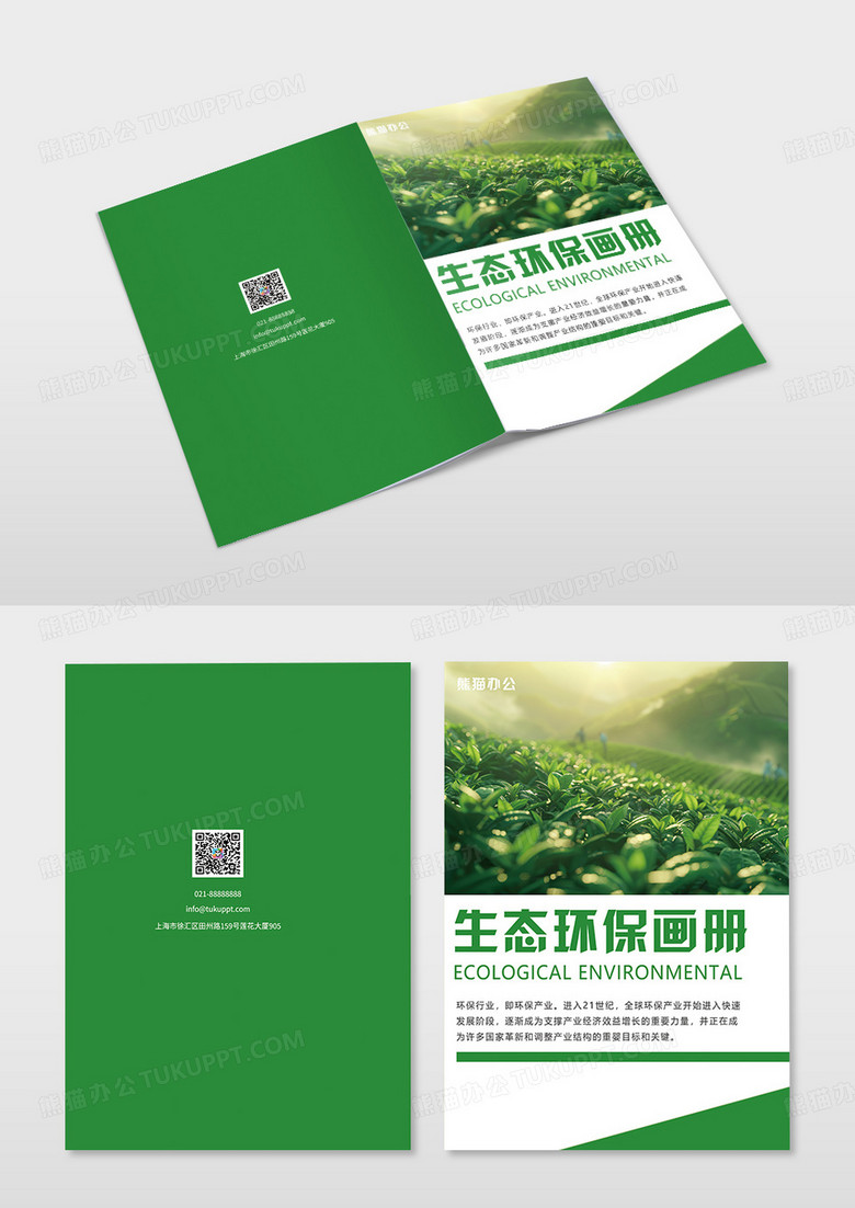 绿色简约大气生态环保画册环境保护宣传手册环境画册手册宣传封面